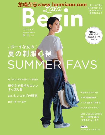 [日本版]LaLa Begin 女生穿搭PDF电子杂志 2020年8-9月刊